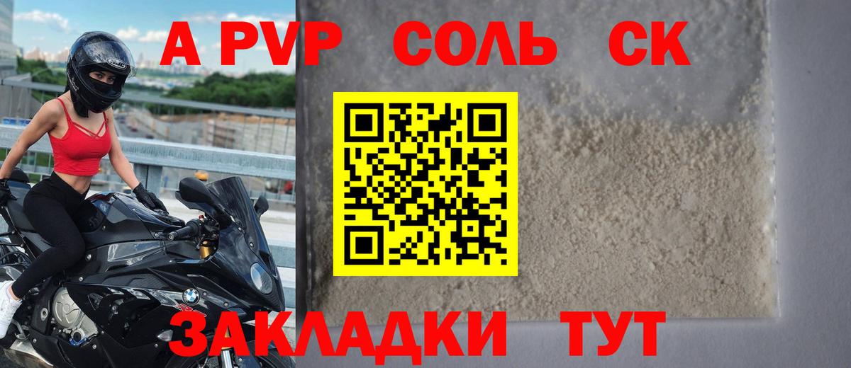 Alpha PVP крисы CK  Вход с VPN  Апатиты 
