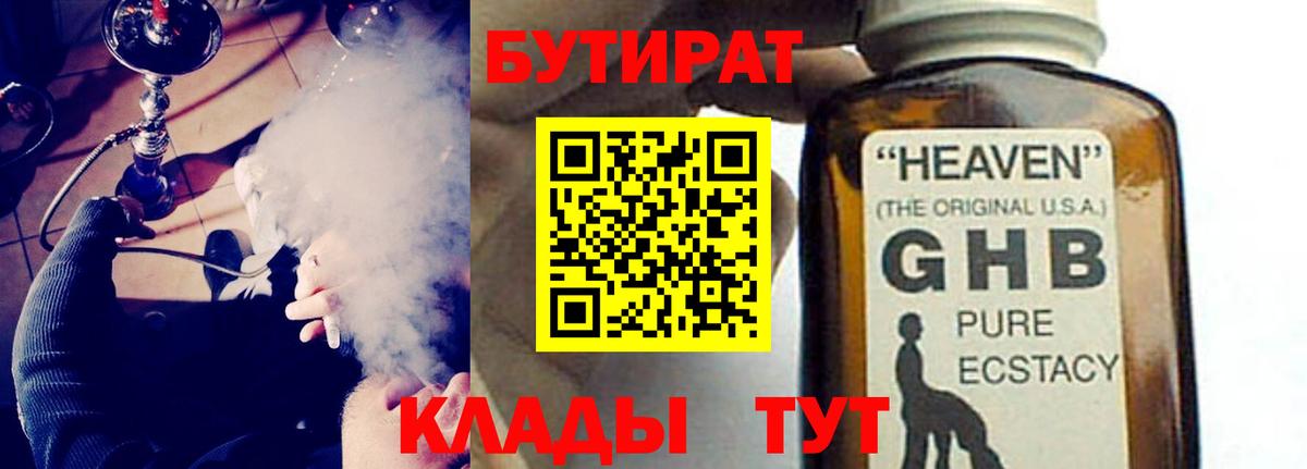 БУТИРАТ оксана  Вход с VPN  БУТИРАТ  Апатиты 