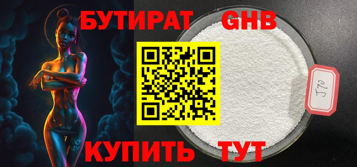Бутират 99% Апатиты