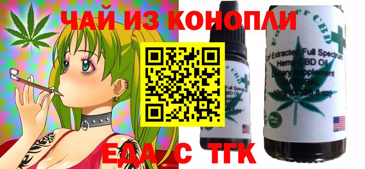 Еда ТГК марихуана  Вход с VPN  Апатиты 