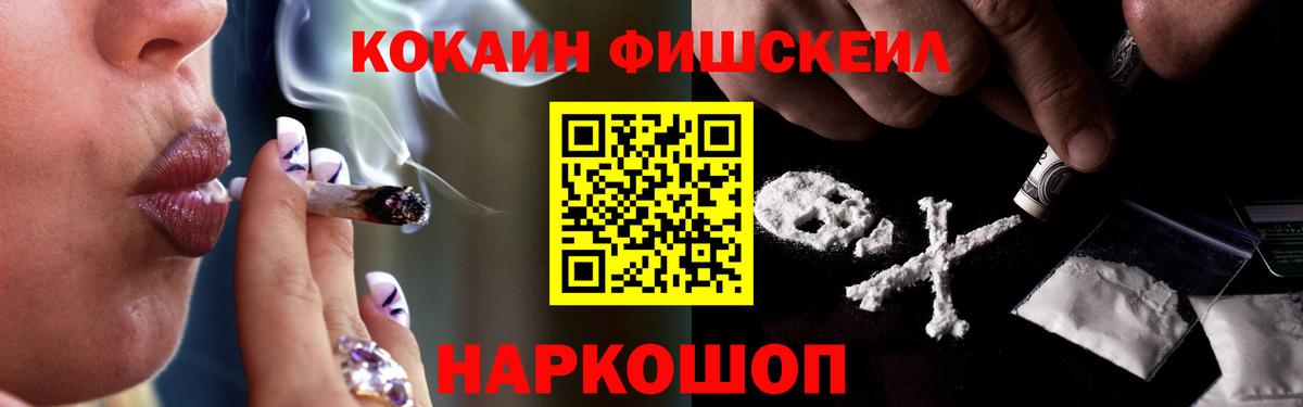 COCAIN FishScale Апатиты