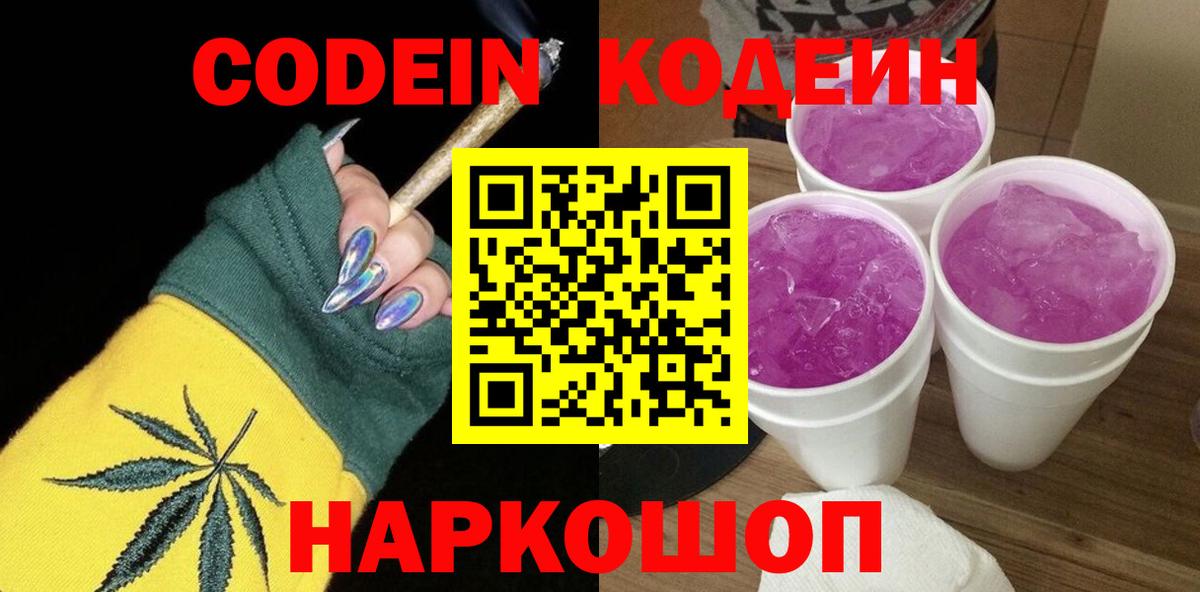 Кодеиновый сироп Lean напиток Lean (лин)  Codein напиток Lean (лин)  Апатиты  Вход с VPN 