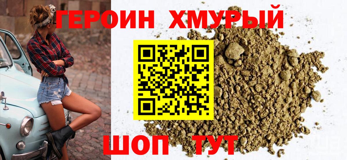 Героин герыч Апатиты