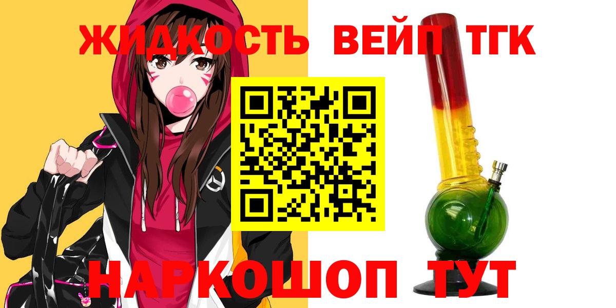 ТГК вейп с тгк  Дистиллят ТГК концентрат  Вход с VPN  Апатиты 